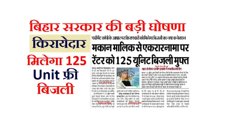 Free Electricity for Renters 2025