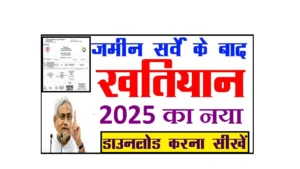 Land Survey Khatiyan Download 2025