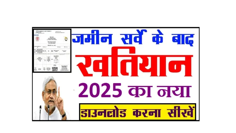 Land Survey Khatiyan Download 2025