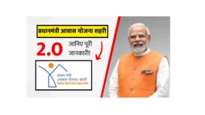 PM Awas Yojana 2.0