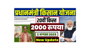 PM Kisan 20th Installment Date 2025