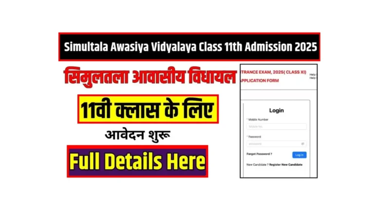 Simultala Awasiya Vidyalaya Class 11th Admission 2025
