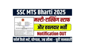 SSC MTS Bharti 2025