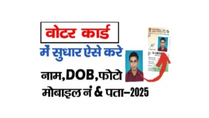 Voter Card Photo Change Online 2025