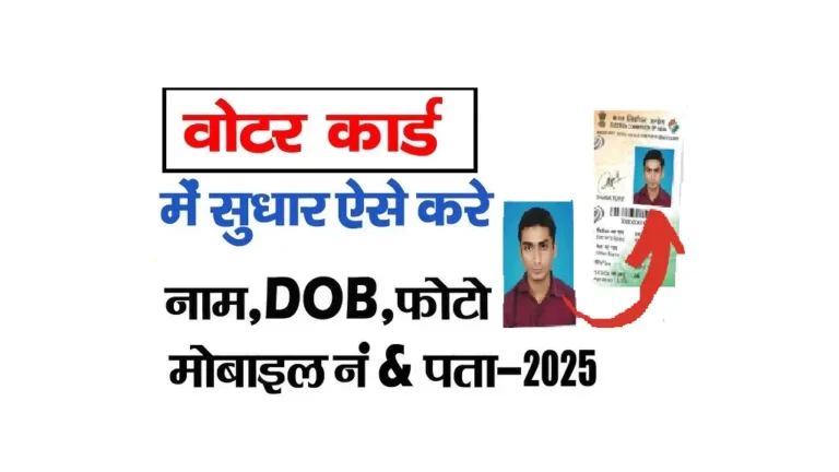 Voter Card Photo Change Online 2025