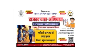 राजस्व महाअभियान 2025