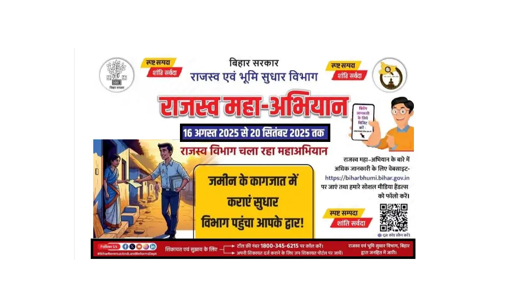 राजस्व महाअभियान 2025
