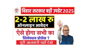 Bihar 2 Lakh Loan Yojana 2025