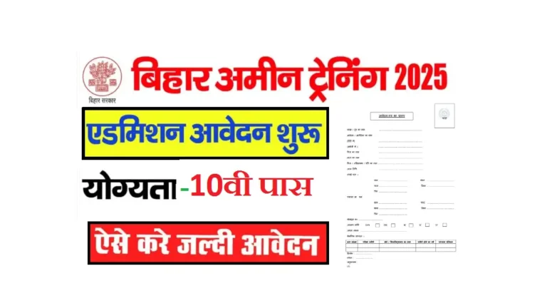 Bihar AMIN And DEO Training Admission 2025