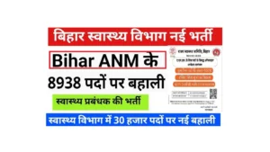 Bihar ANM Recruitment 2025