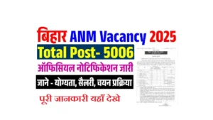 Bihar ANM Vacancy 2025