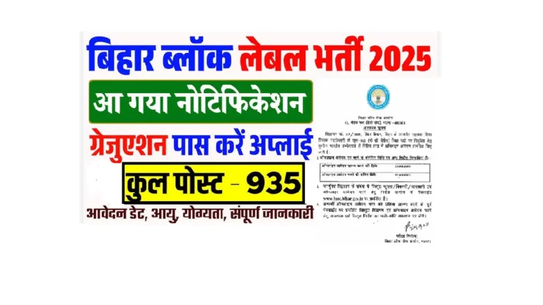 Bihar Block Level AEDO Vacancy 2025