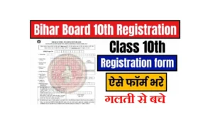 Bihar Board 10th Registration Form 2027
