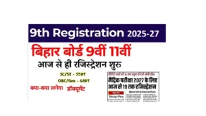 Bihar Board 9th Registration 2025-27