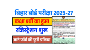 Bihar Board 9th Registration Form 2025-27 PDF Download
