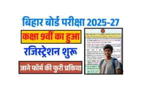 Bihar Board Class 9 Registration 2025-27