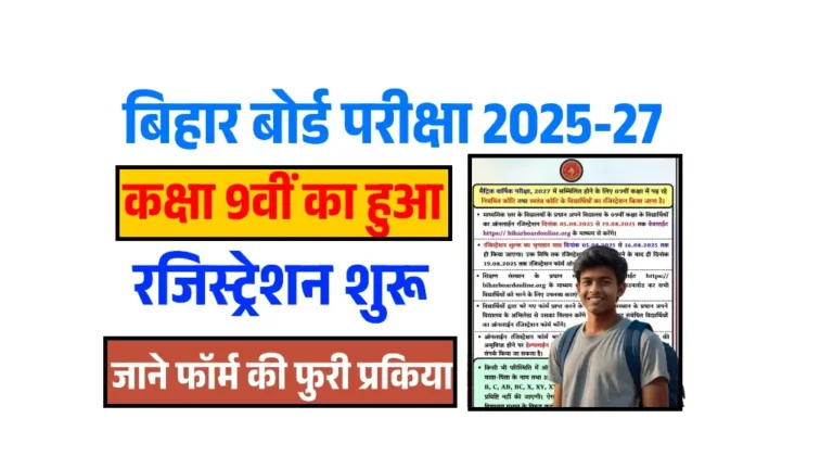 Bihar Board Class 9 Registration 2025-27