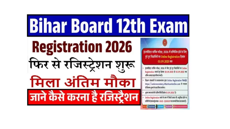 Bihar Board Inter Registration 2026