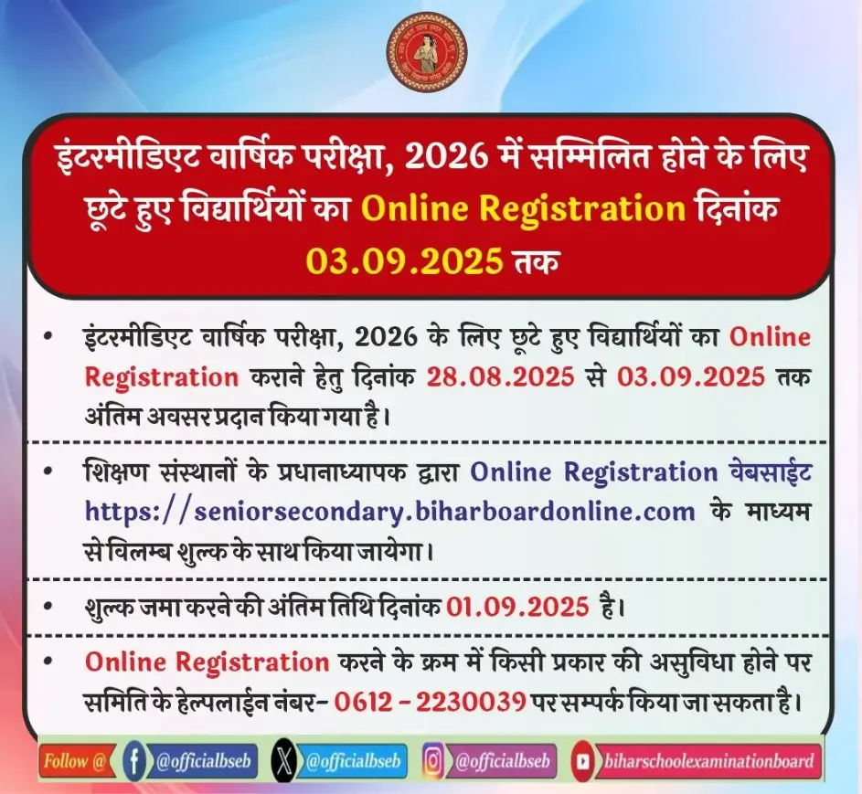 Bihar Board Inter Registration 2026