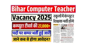 Bihar Computer Teacher Bharti 2025