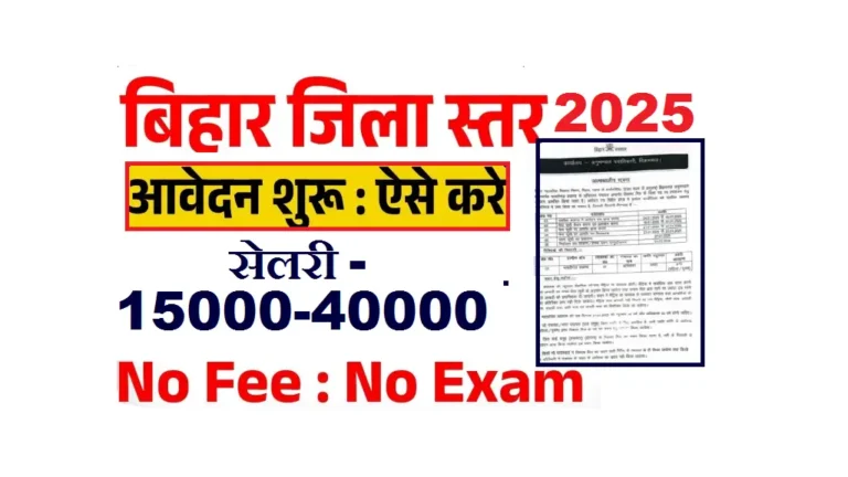 Bihar District Level Recruitment 2025