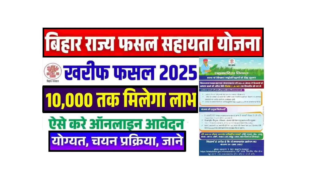 Bihar Fasal Bima Yojana 2025 Online Apply