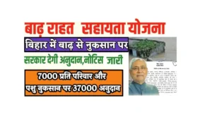 Bihar Flood Relief 2025