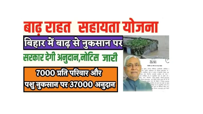 Bihar Flood Relief 2025