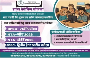 Bihar Free Coaching Yojana 2025