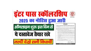 Bihar Inter Pass Scholarship 2025