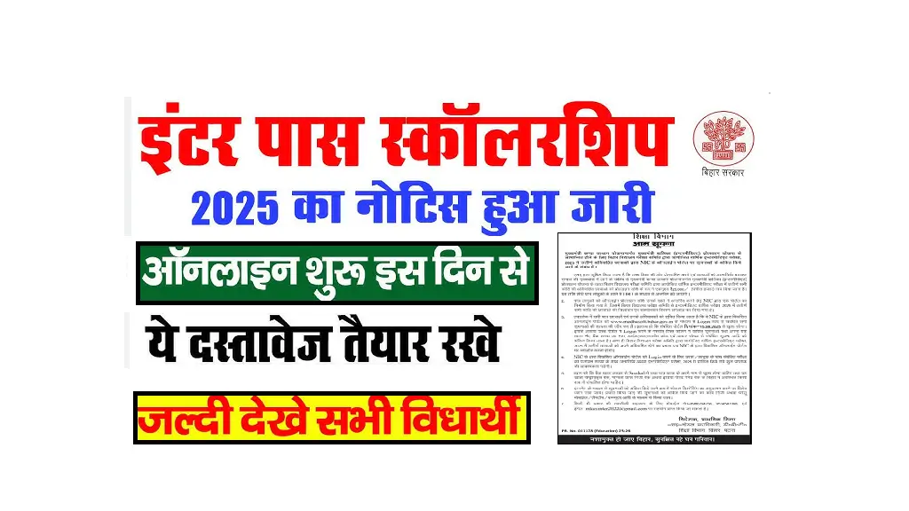 Bihar Inter Pass Scholarship 2025
