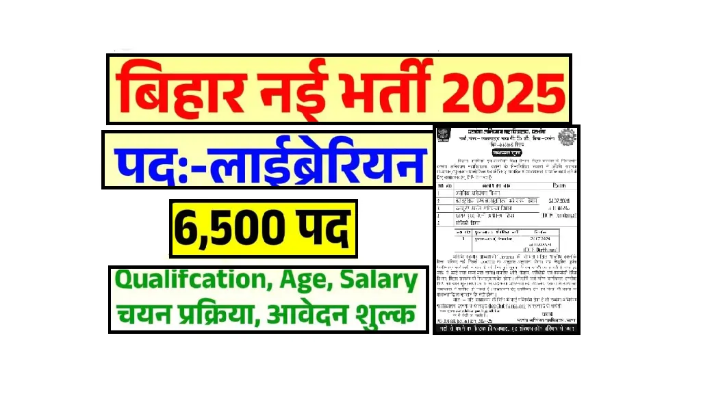 Bihar Librarian New Vacancy 2025