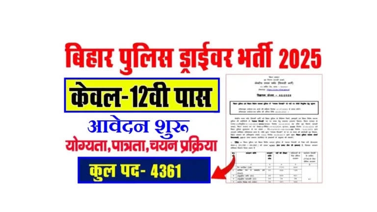 Bihar Police Constable Driver Bharti 2025
