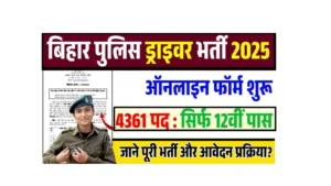 Bihar Police Driver Bharti 2025