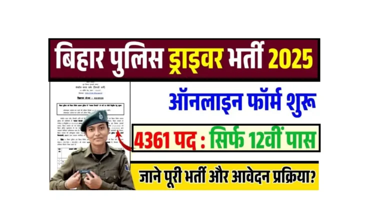 Bihar Police Driver Bharti 2025