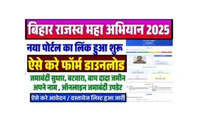 Bihar Rajaswa Maha Abhiyan Form Download 2025