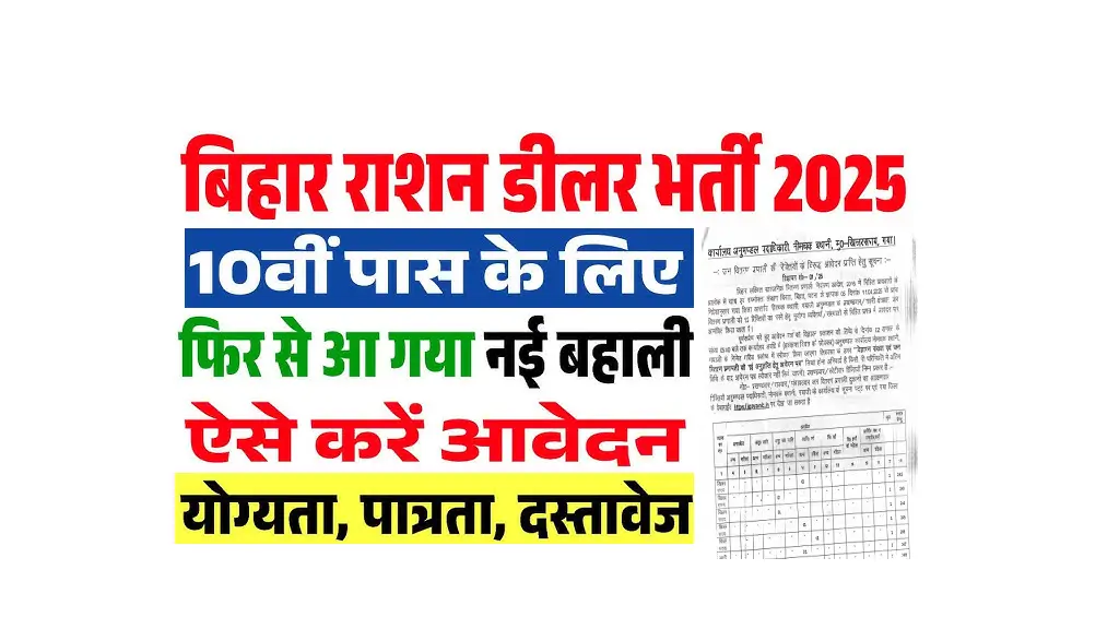 Bihar Ration Dealer Vacancy 2025 Gaya