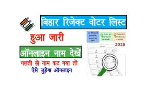 Bihar Rejected Voter List 2025 Download