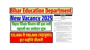 Bihar Shiksha Vibhag Bharti 2025