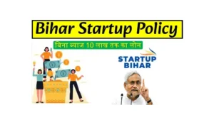 Bihar Startup Loan Yojana 2025