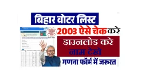 Bihar Voter List 2003 Download