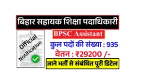 BPSC Assistant Education Development Officer Recruitment 2025