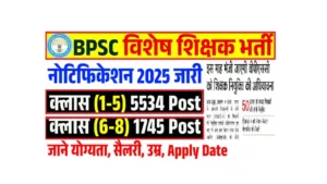 BPSC Teacher Bharti 2025