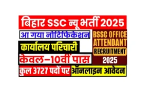 BSSC Office Attendant Vacancy 2025