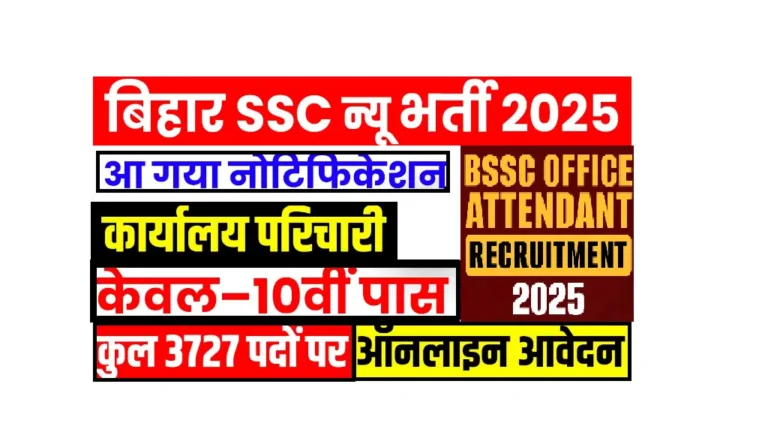 BSSC Office Attendant Vacancy 2025