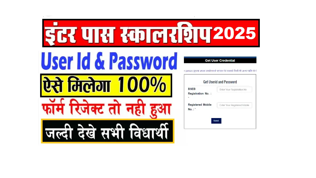 Inter Scholarship 2025 User ID & Password