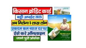 KCC Loan Apply Online 2025