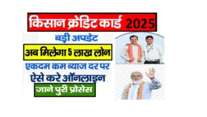 Kisan Credit Card Scheme 2025