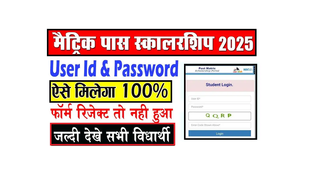 Matric Scholarship 2025 User ID Password