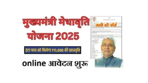 Mukhyamantri Medhavriti Yojana 2025